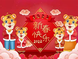 晉中市鑫順源科技有限公司全體員工【祝您新春快樂(lè )闔家幸福】